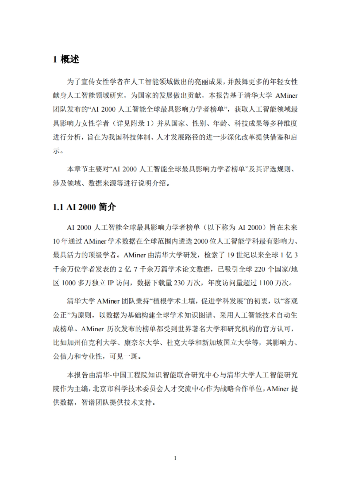 人工智能行业：人工智能全球最具影响力女性学者报告_第2页