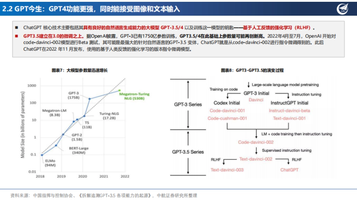 人工智能行业六问六答，“AI应用”投资框架-中航证券_第10页