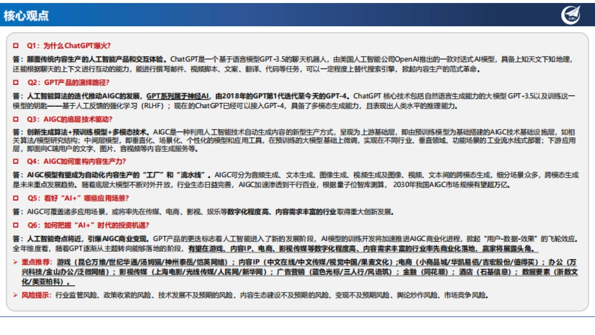 人工智能行业六问六答，“AI应用”投资框架-中航证券_第2页