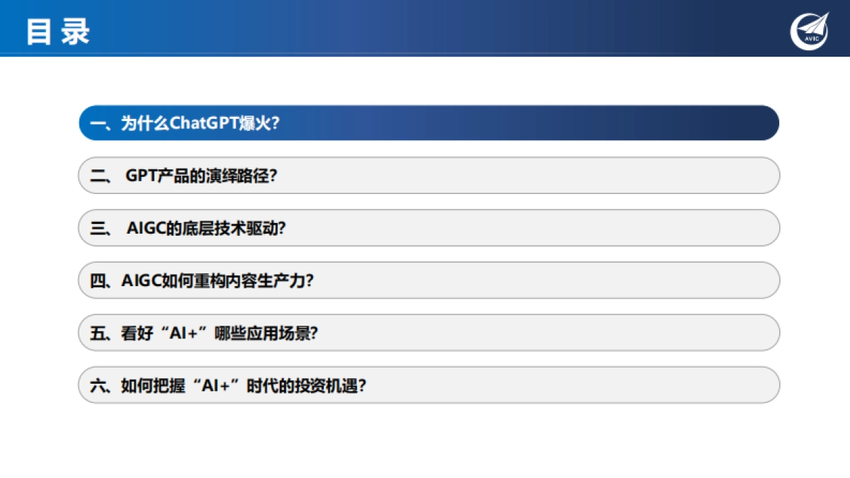 人工智能行业六问六答，“AI应用”投资框架-中航证券_第3页