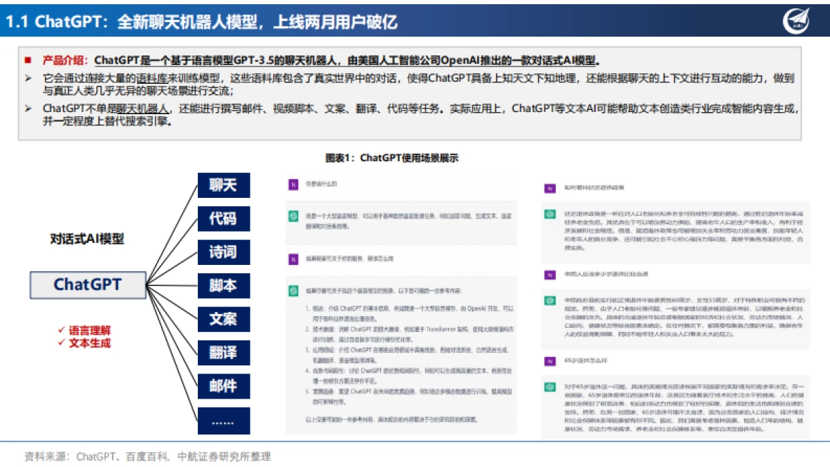 人工智能行业六问六答，“AI应用”投资框架-中航证券_第4页