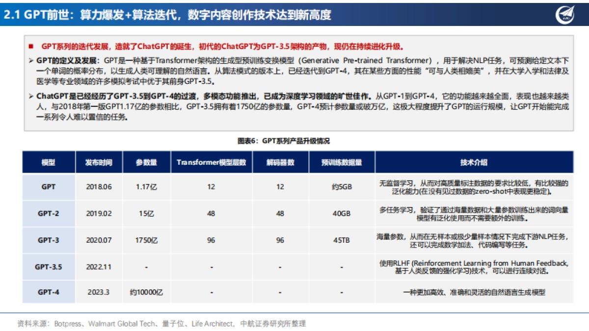人工智能行业六问六答，“AI应用”投资框架-中航证券_第9页