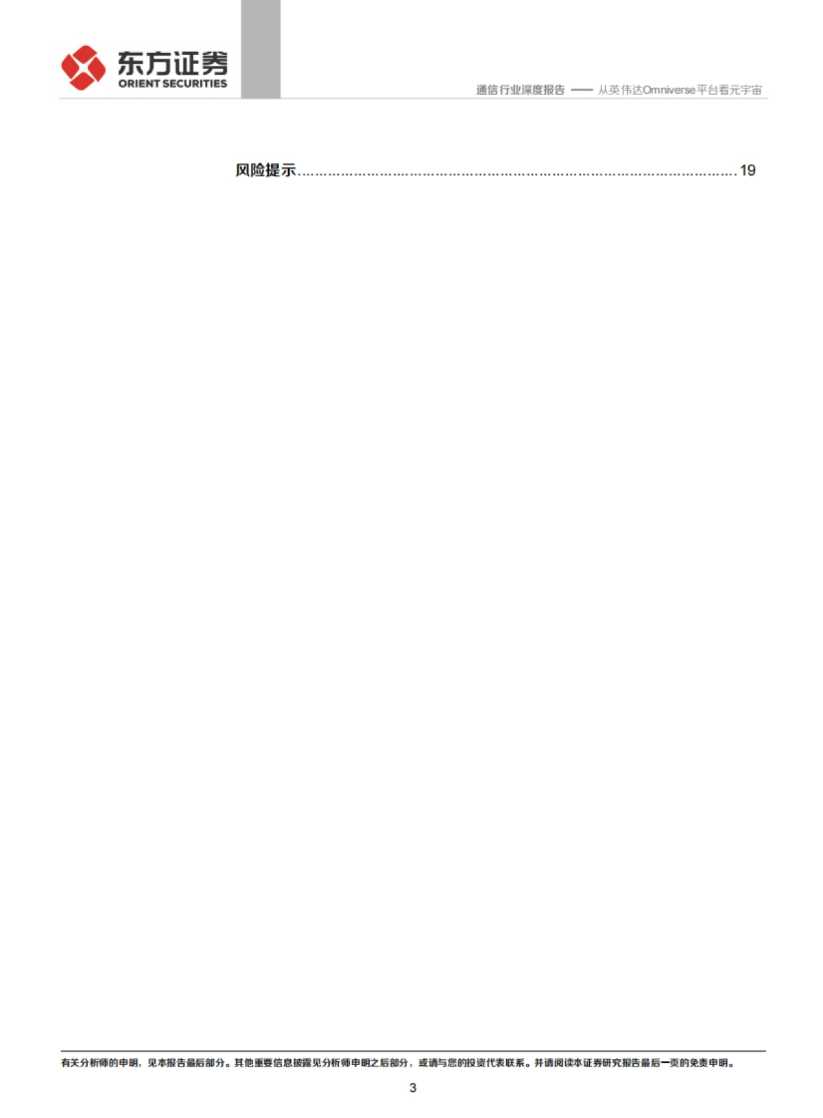 通信行业：元宇宙专题，从英伟达Omniverse平台看元宇宙_第3页