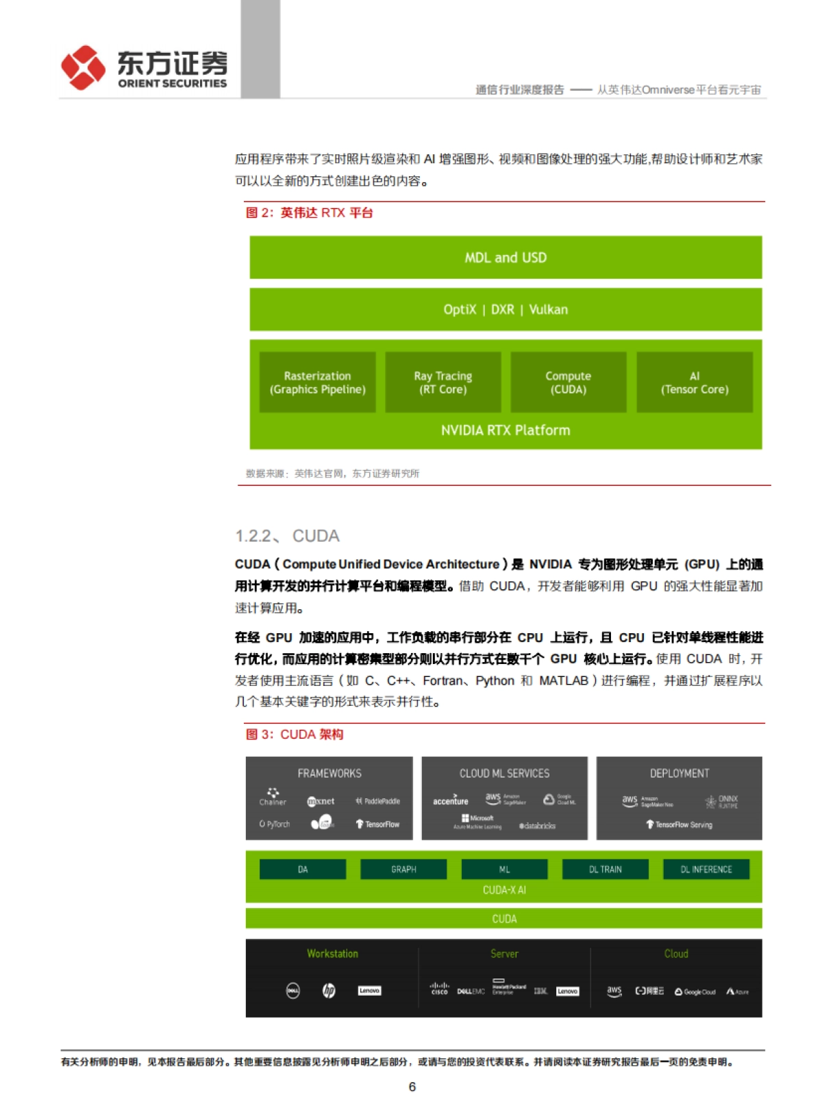 通信行业：元宇宙专题，从英伟达Omniverse平台看元宇宙_第6页