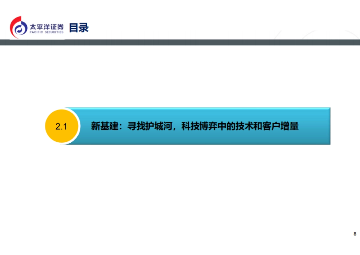 通信行业2022策略报告：5G组网完成，元宇宙启动（新基建 新应用）_第8页