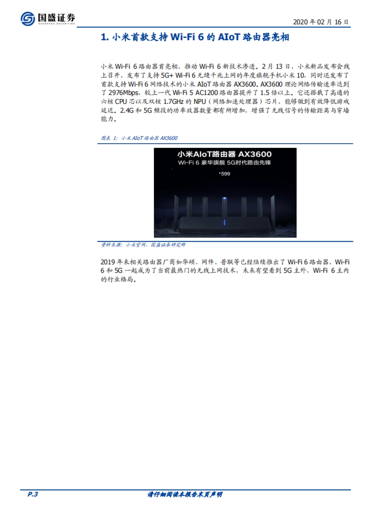 通信行业点评：Wi-Fi6携手5G，固移协同共迈AIoT时代_第3页