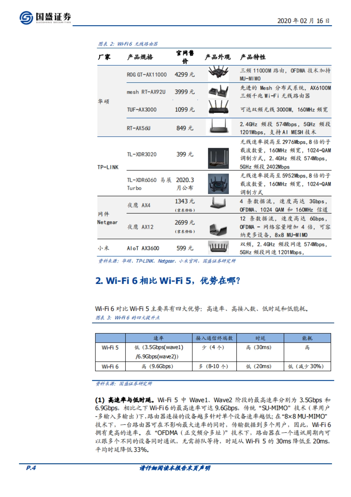 通信行业点评：Wi-Fi6携手5G，固移协同共迈AIoT时代_第4页