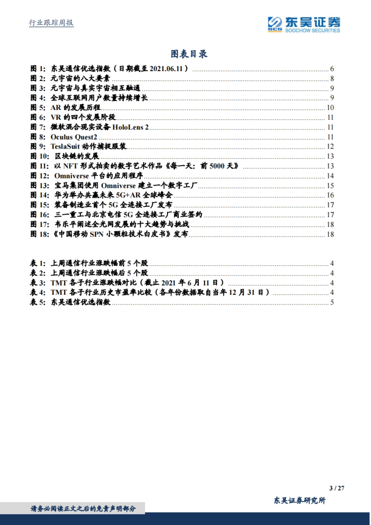 通信行业跟踪周报：本周专题：通向元宇宙的技术路径和基础设施_第3页