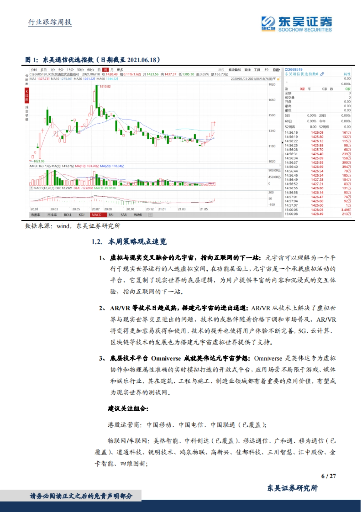 通信行业跟踪周报：本周专题：通向元宇宙的技术路径和基础设施_第6页