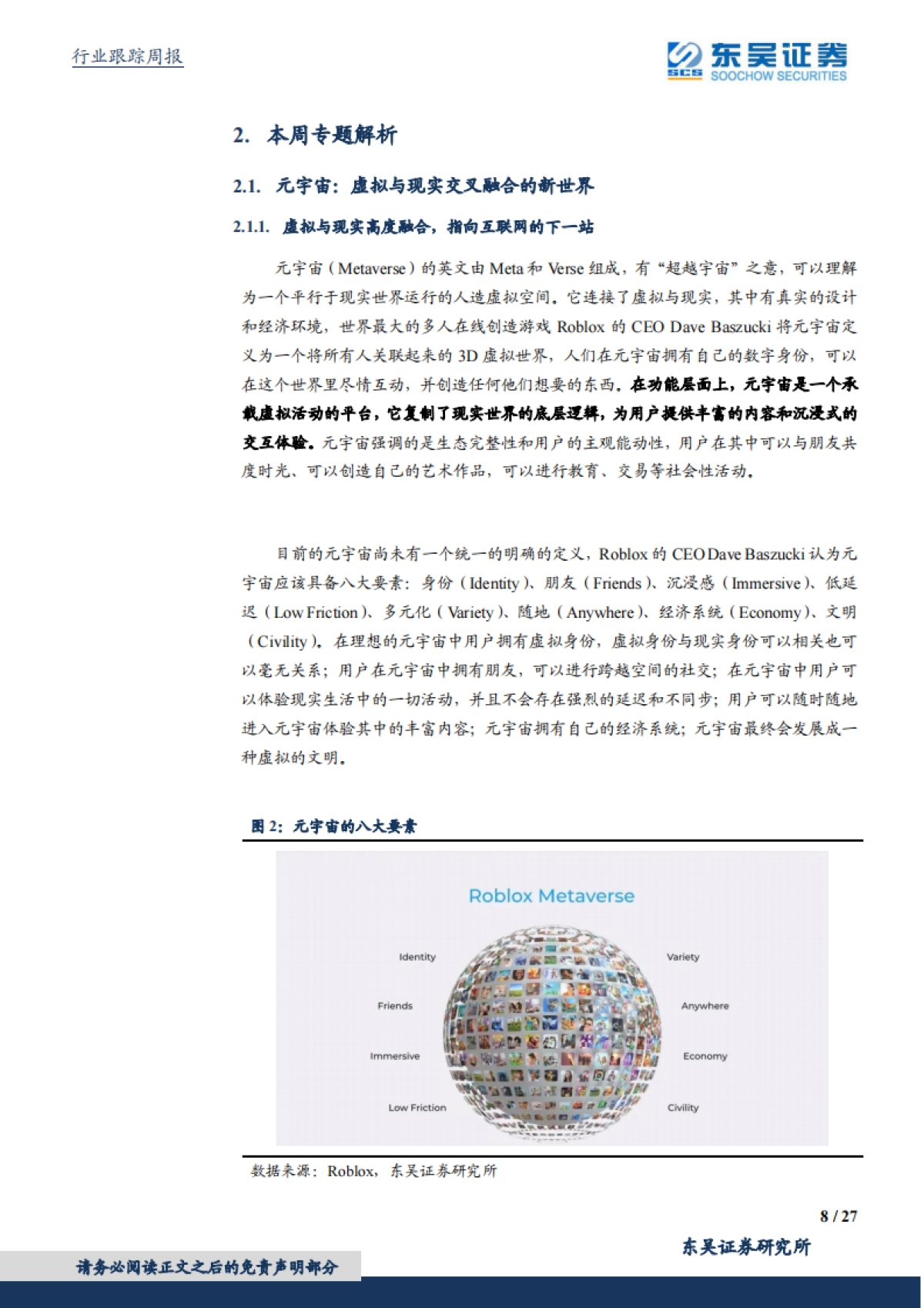 通信行业跟踪周报：本周专题：通向元宇宙的技术路径和基础设施_第8页
