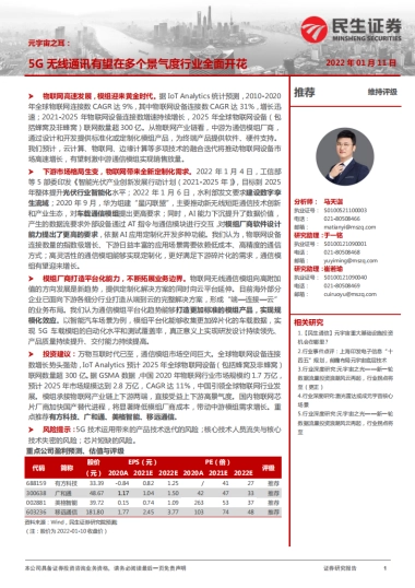 通信行业元宇宙之耳：5G无线通讯有望在多个景气度行业全面开花