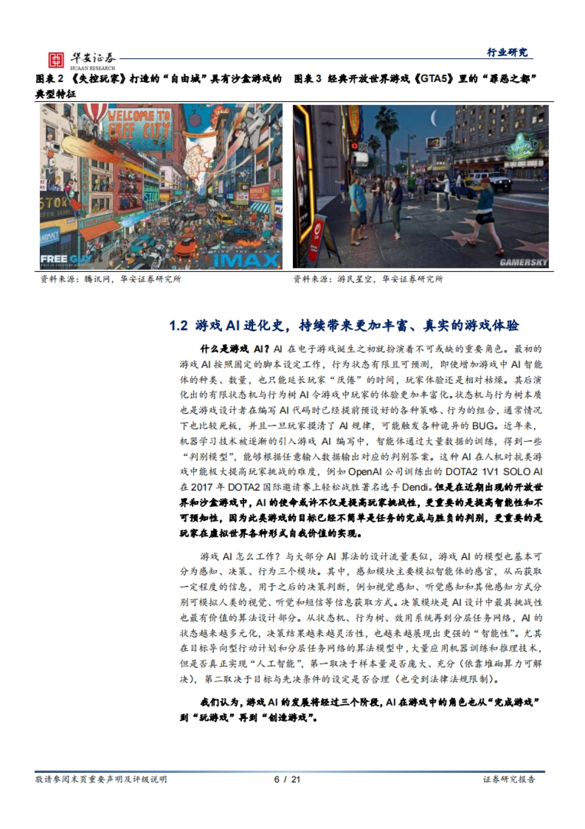 通信行业周报：《失控玩家》上映火爆，AI或成元宇宙最大变量_第6页