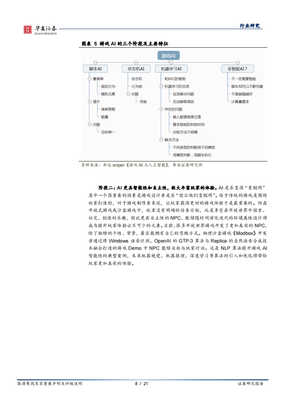 通信行业周报：《失控玩家》上映火爆，AI或成元宇宙最大变量_第8页