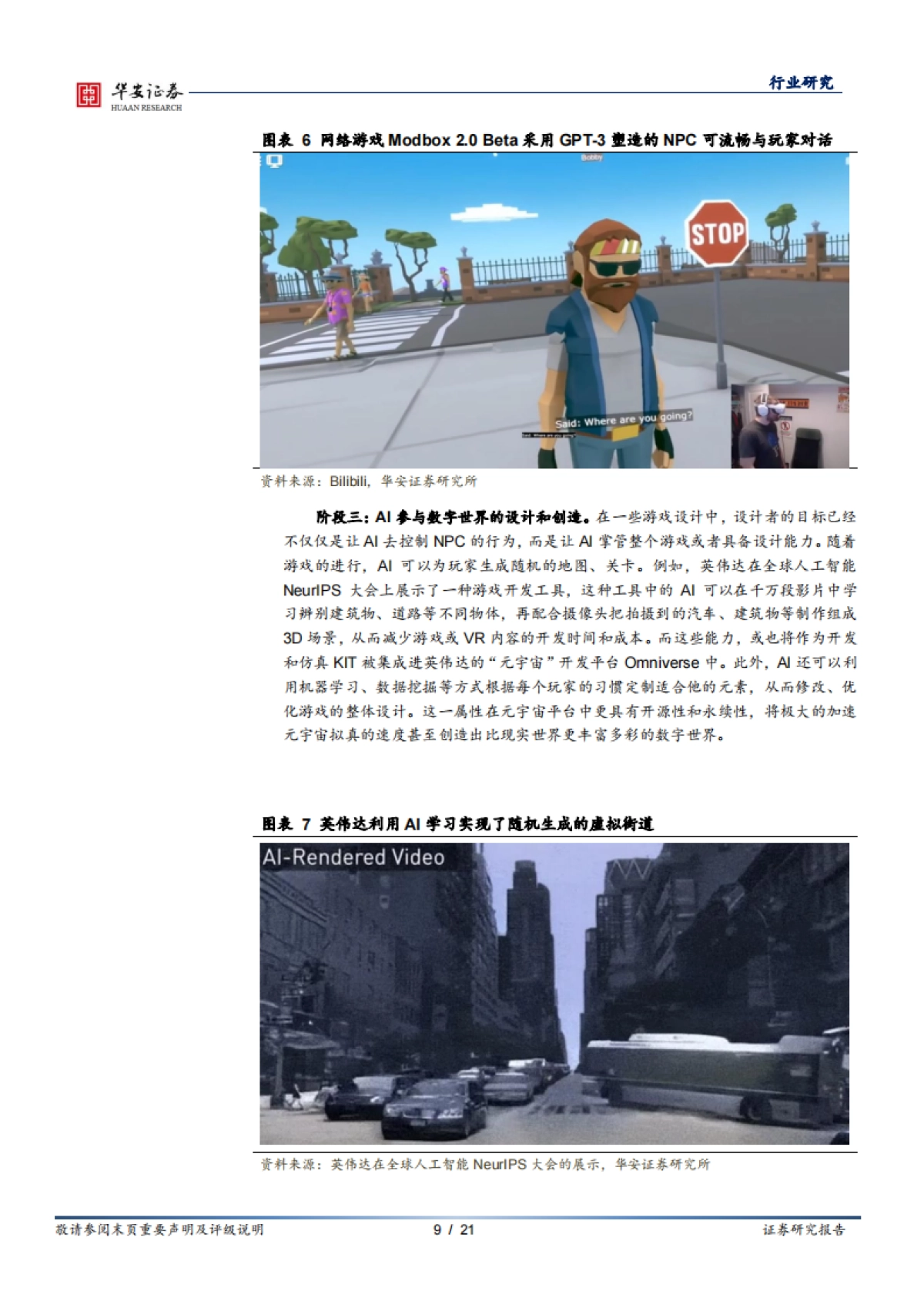 通信行业周报：《失控玩家》上映火爆，AI或成元宇宙最大变量_第9页