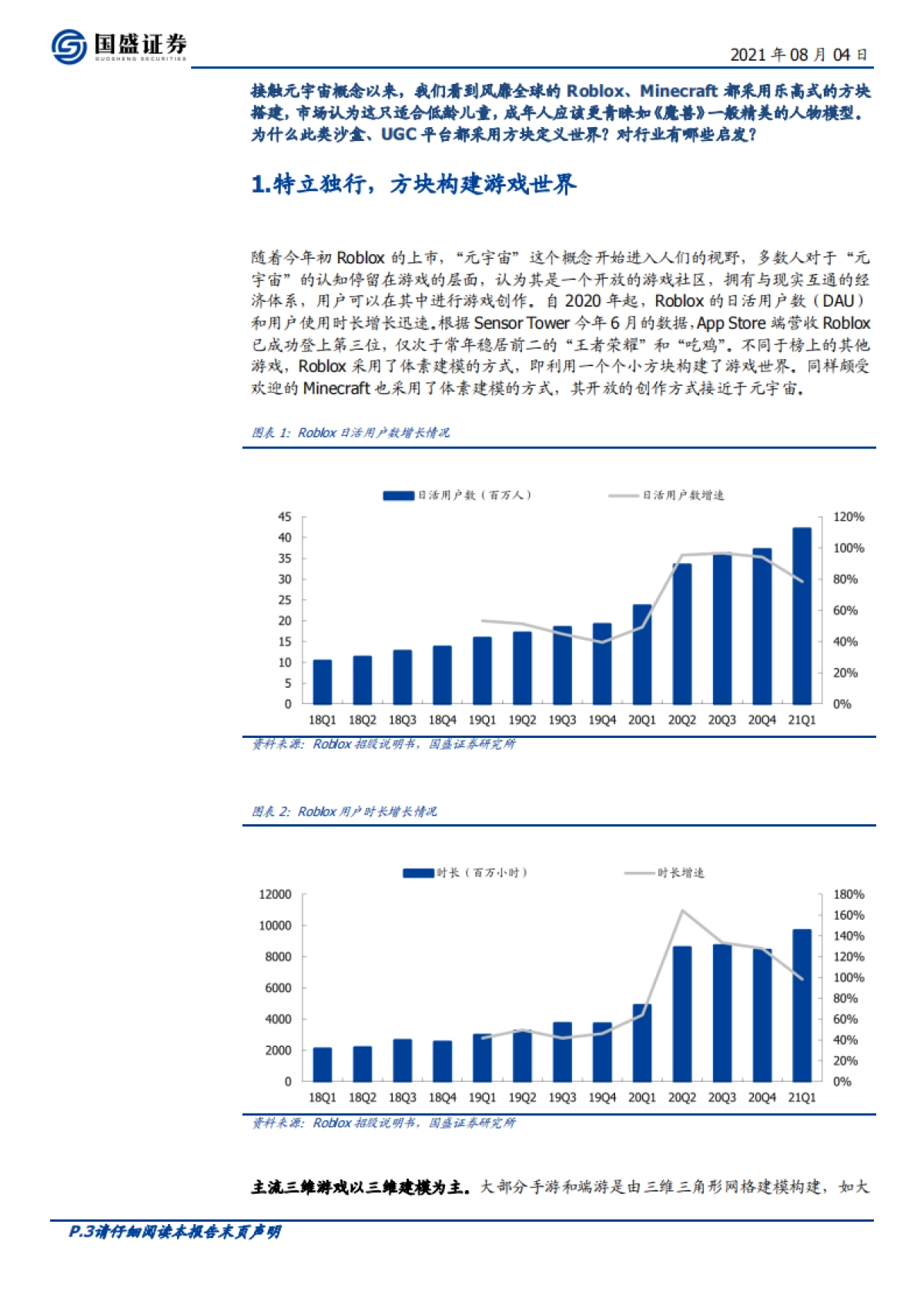 通信行业专题：元宇宙（三）-元宇宙是“方块”搭成的？_第3页