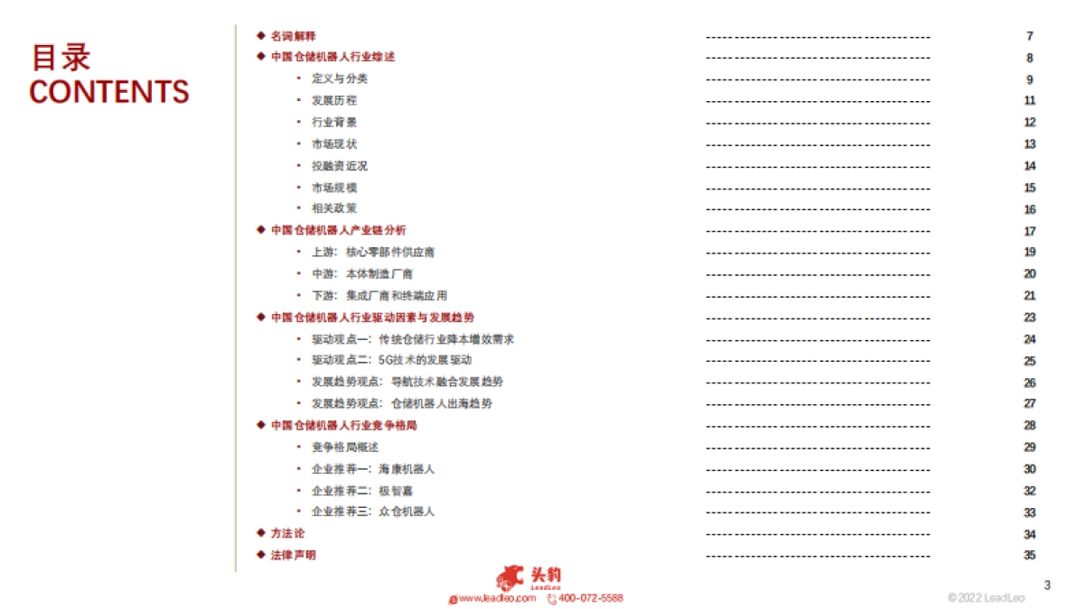 头豹：2022年中国仓储机器人行业概览_第3页