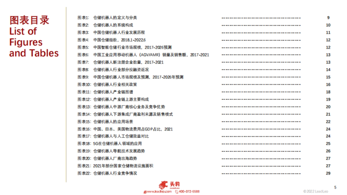 头豹：2022年中国仓储机器人行业概览_第5页
