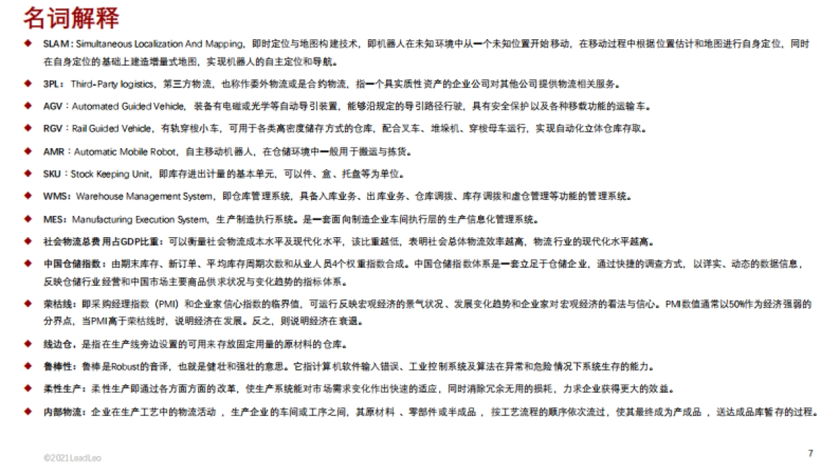 头豹：2022年中国仓储机器人行业概览_第7页