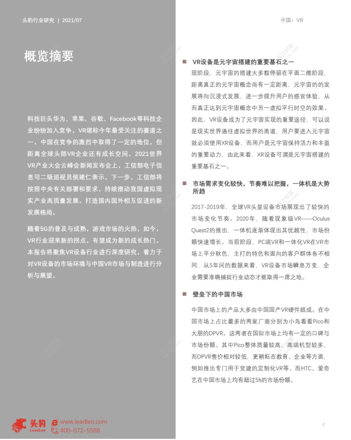 头豹研究院_元宇宙系列报告——VR设备行业研究报告：元宇宙基石_第2页