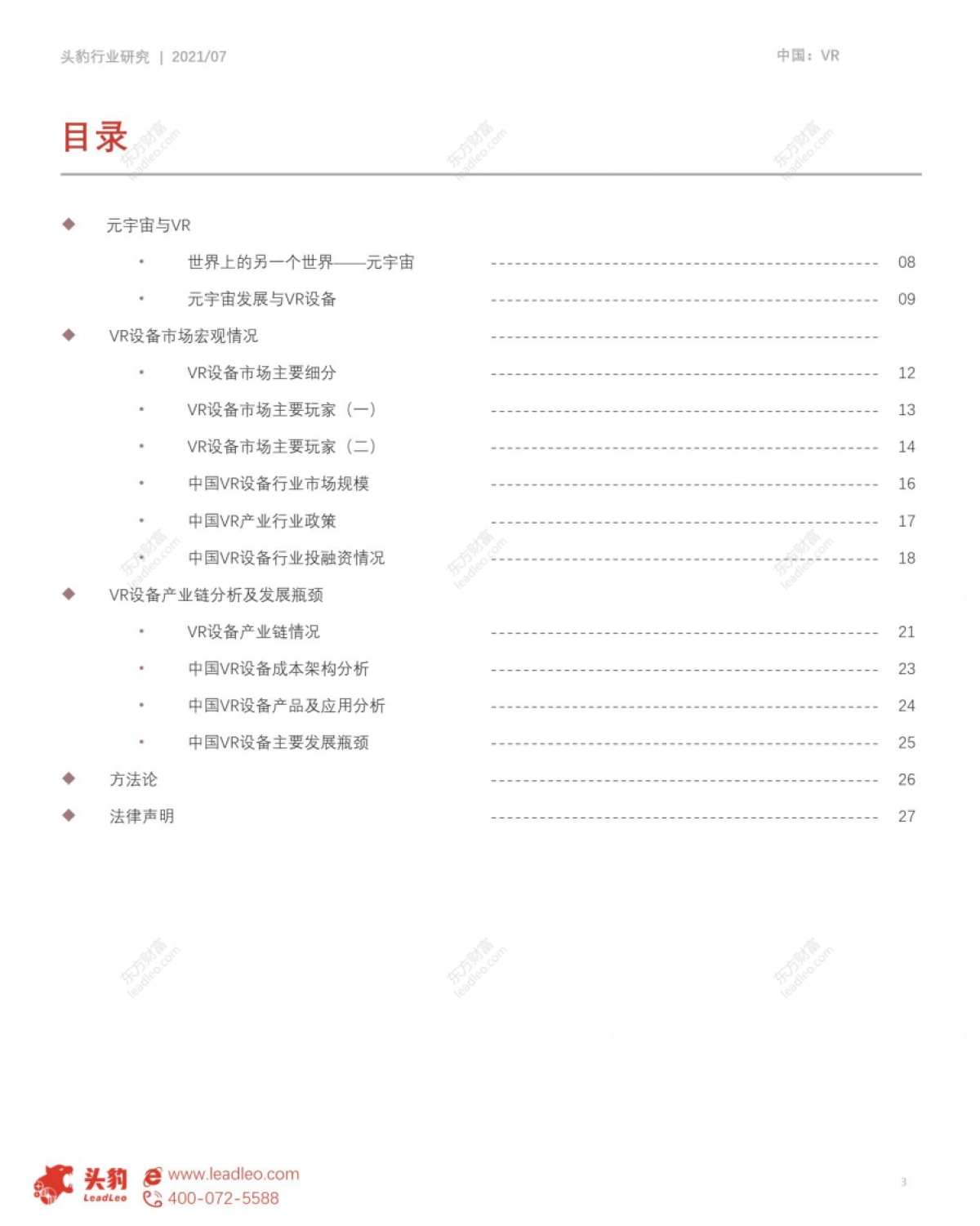 头豹研究院_元宇宙系列报告——VR设备行业研究报告：元宇宙基石_第3页