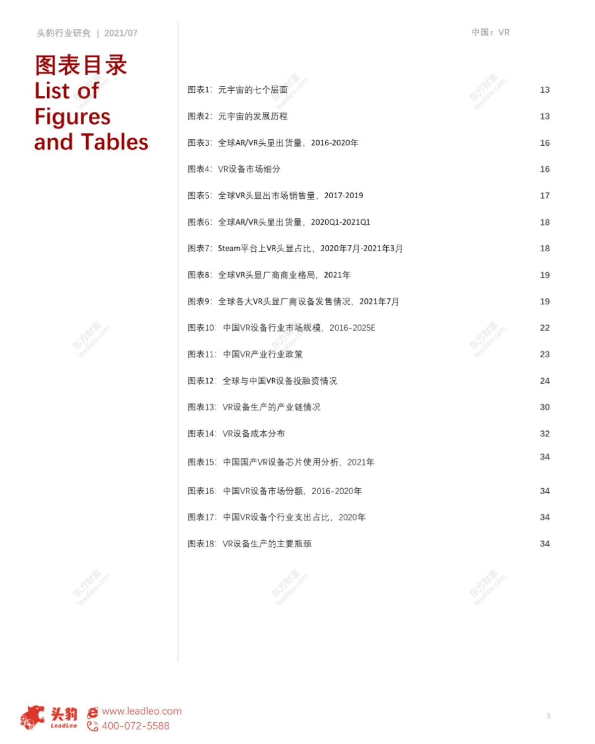 头豹研究院_元宇宙系列报告——VR设备行业研究报告：元宇宙基石_第5页