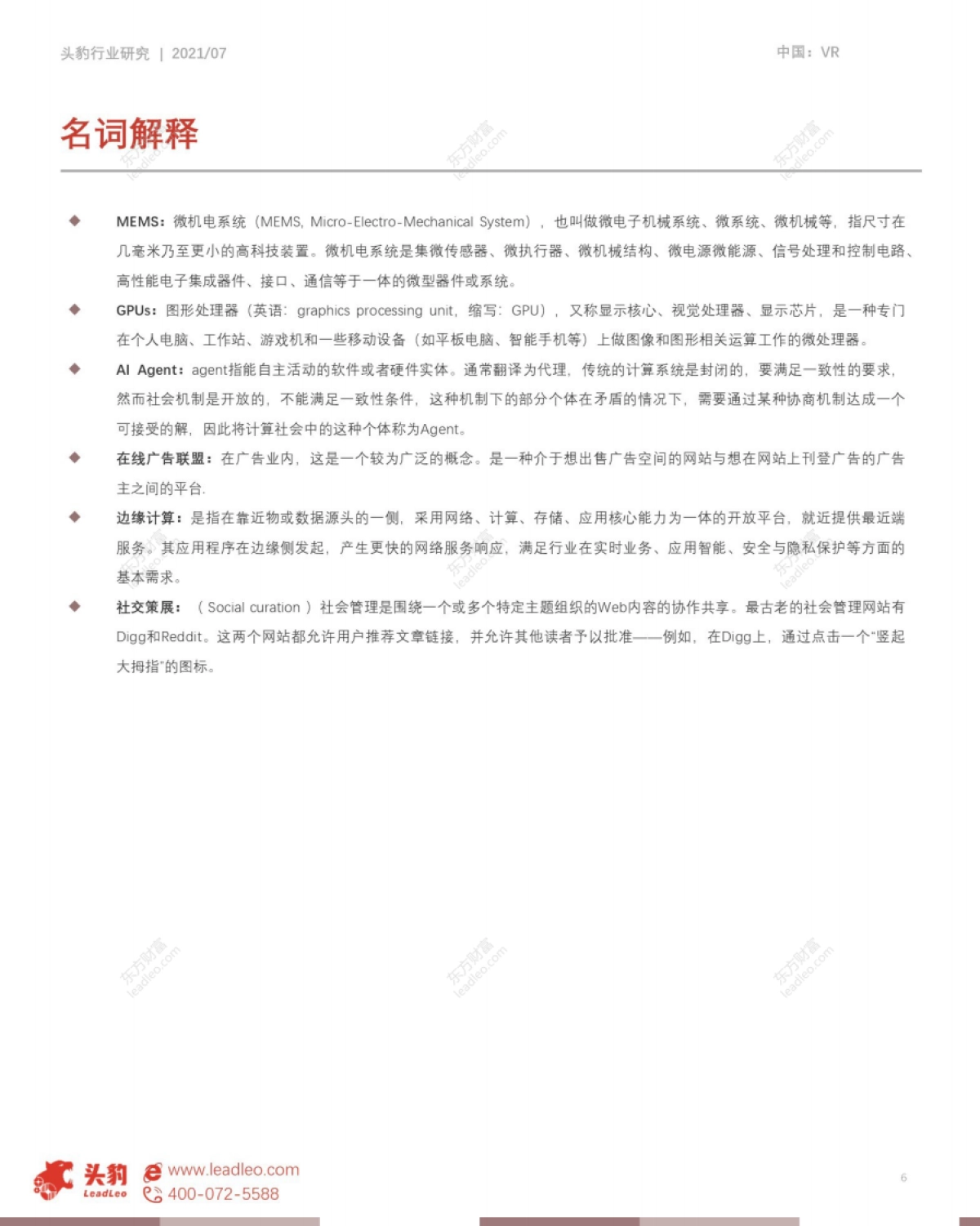 头豹研究院_元宇宙系列报告——VR设备行业研究报告：元宇宙基石_第6页