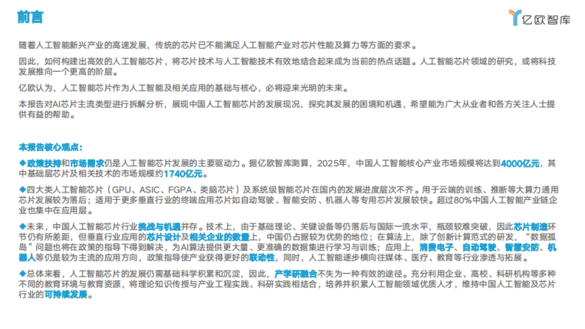 亿欧智库：中国人工智能芯片行业研究报告_第2页