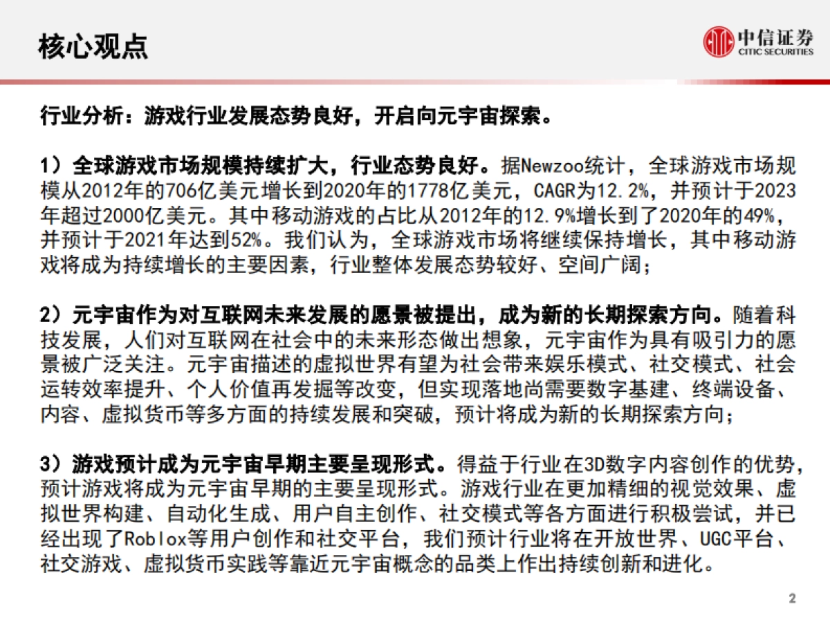 游戏行业专题报告：爆款nft游戏axie，以太坊区块链的元宇宙探索_第3页