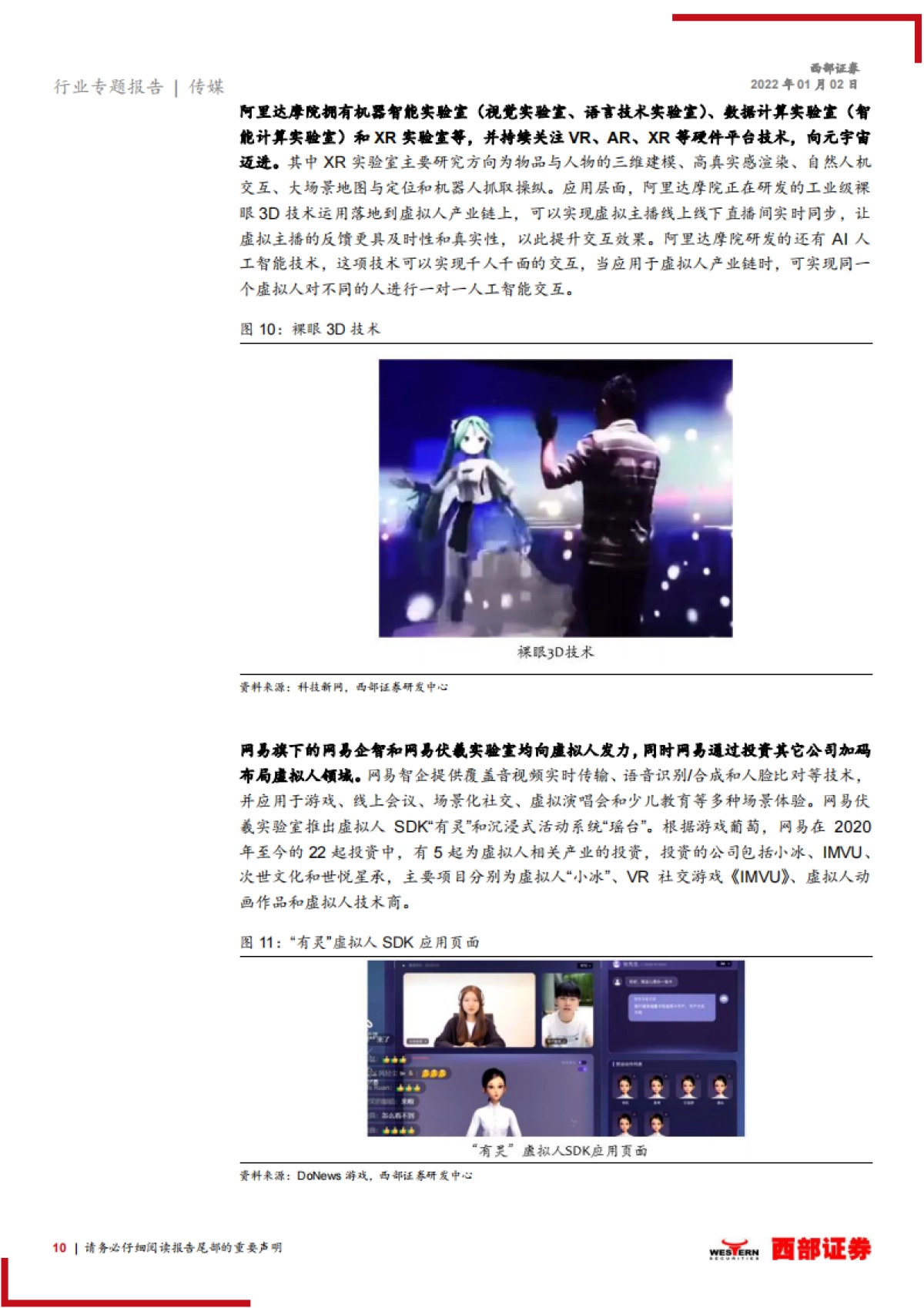 元宇宙是下一个互联网方向吗(三):虚拟人大有可为,影视行业有望受益-西部证券-24页_第10页