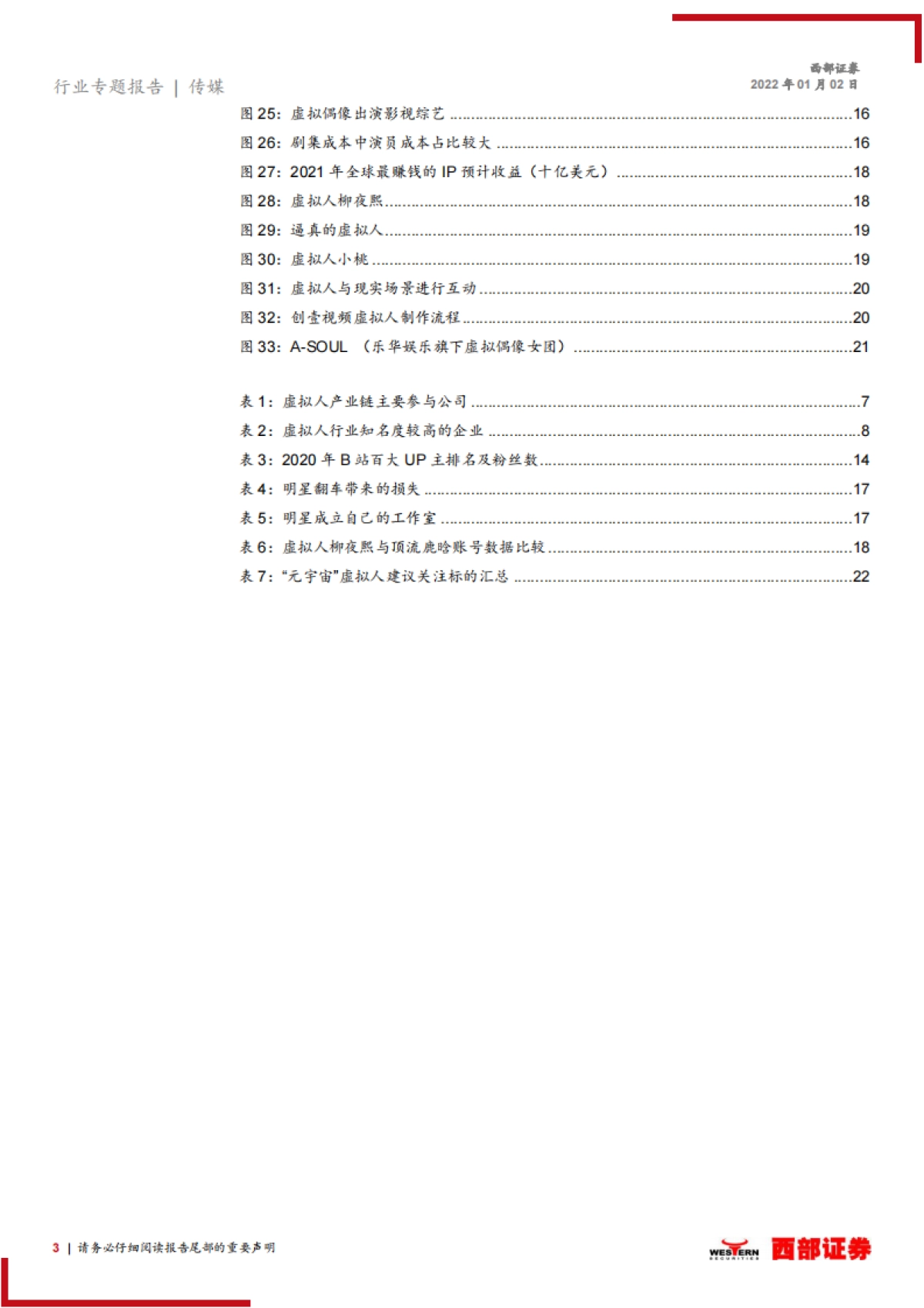 元宇宙是下一个互联网方向吗(三):虚拟人大有可为,影视行业有望受益-西部证券-24页_第3页