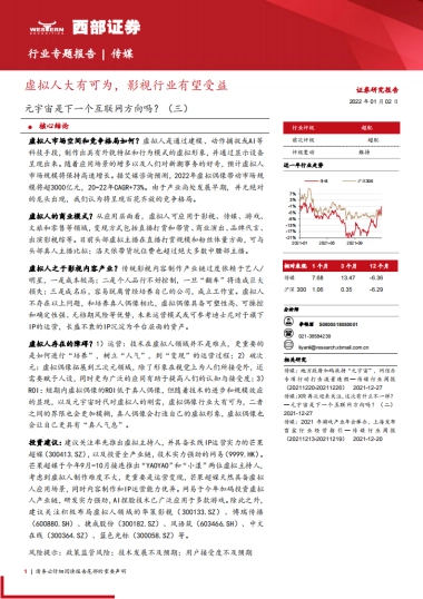 元宇宙是下一个互联网方向吗（三）：虚拟人大有可为，影视行业有望受益-西部证券-24页