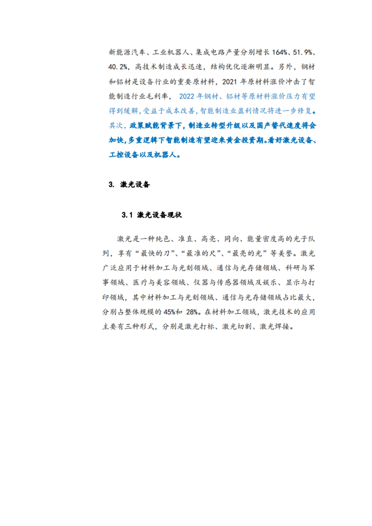 智能制造行业研究报告：激光设备高景气，机器人迎来新机遇-华龙证券-25页_第10页