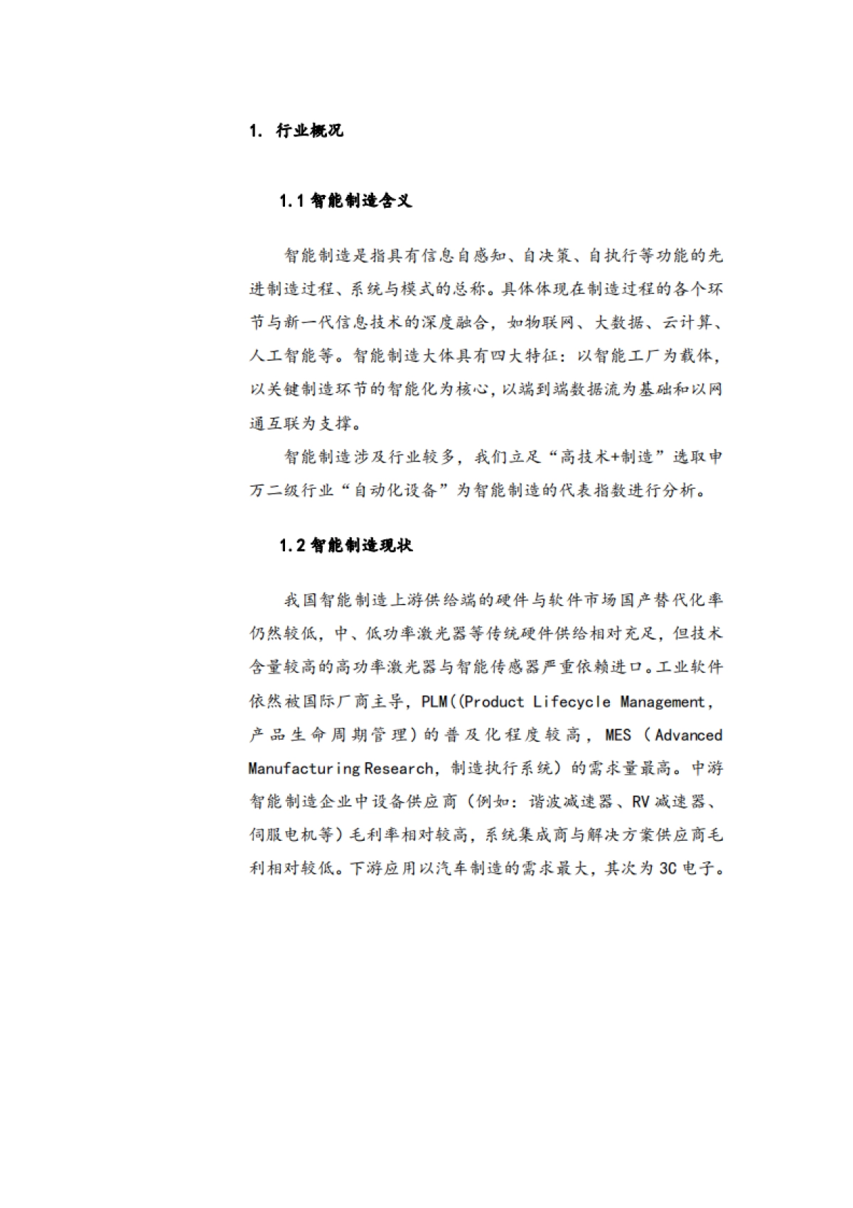 智能制造行业研究报告：激光设备高景气，机器人迎来新机遇-华龙证券-25页_第3页