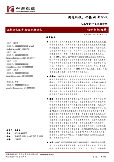 中原证券：人工智能行业专题研究-拥抱科技-把握AI新时代