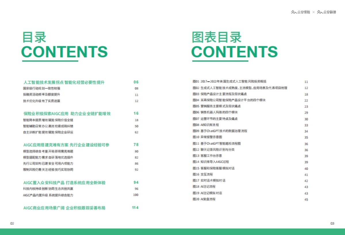 众安科技：2023 AIGC&ChatGPT保险行业应用白皮书_第3页