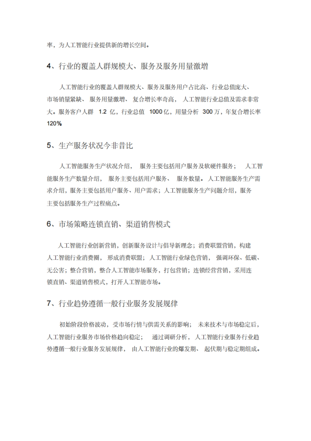 2021年人工智能行业分析研究报告_第10页