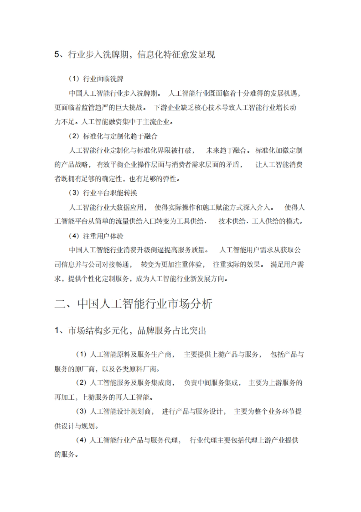 2021年人工智能行业分析研究报告_第8页