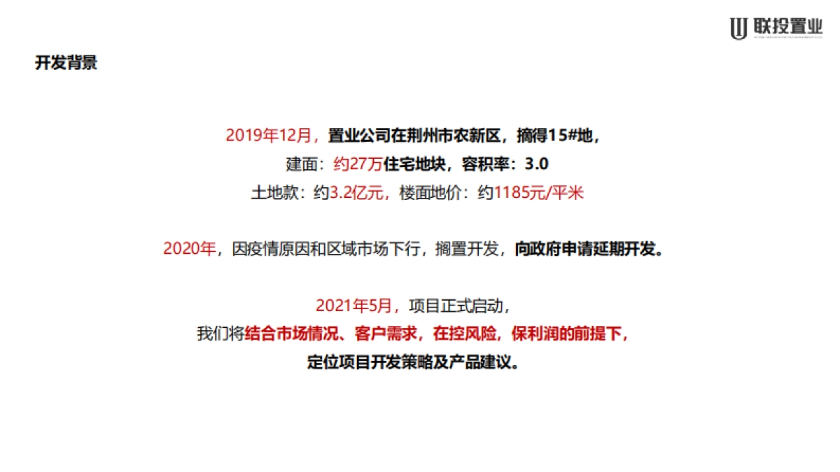 2021荆州农高区15号地定位发展报告方案_第2页