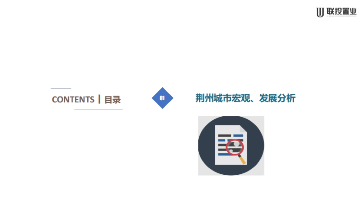 2021荆州农高区15号地定位发展报告方案_第4页