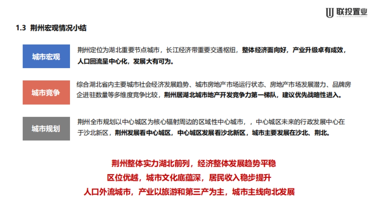 2021荆州农高区15号地定位发展报告方案_第9页