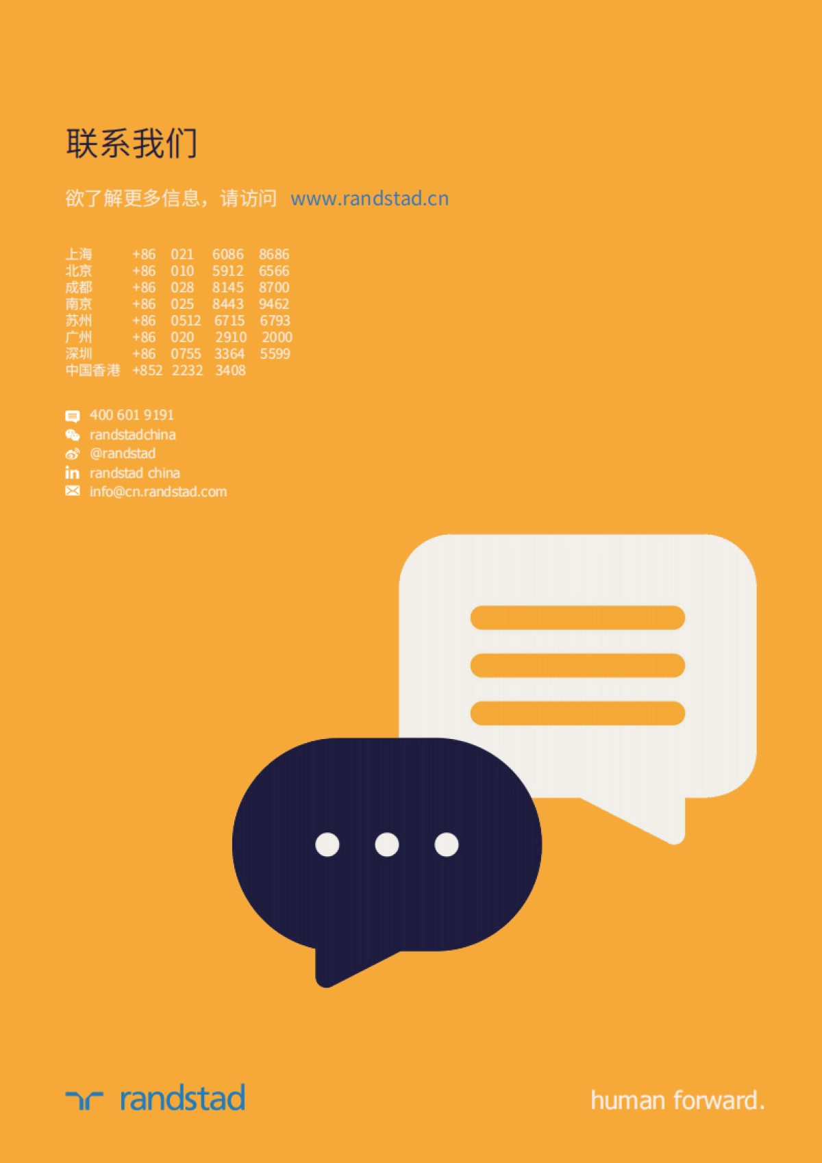 2021年智能制造与研发市场与人才趋势报告_第6页