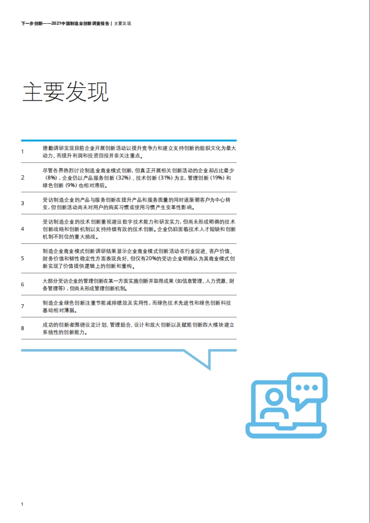 2021中国制造业创新调查报告：下一步创新_第4页