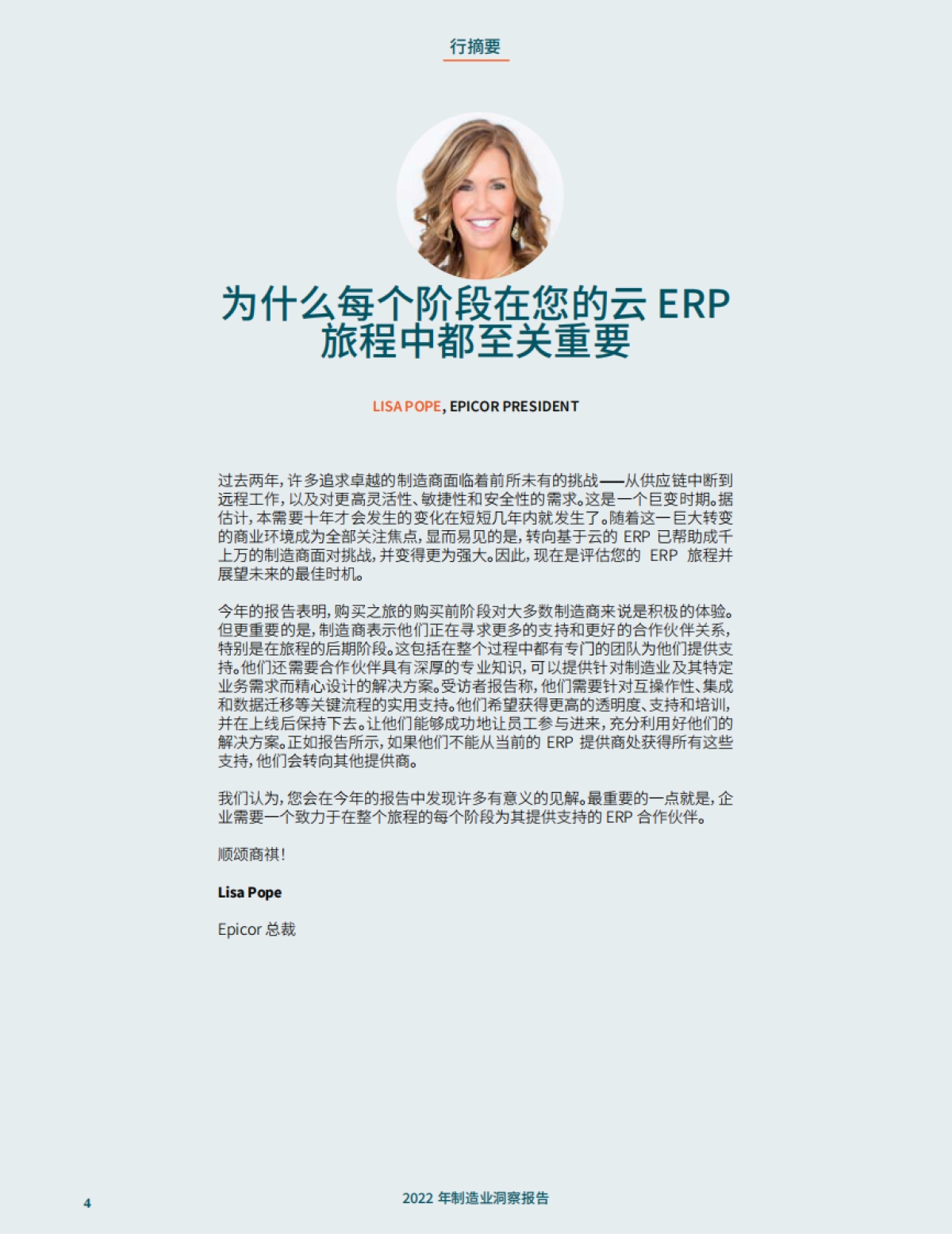 Epicor:2022年制造业洞见报告_第4页