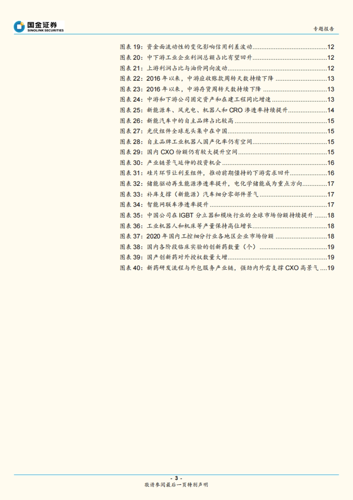策略年度报告：2022年A股市场展望，大制造新篇章，产业链再延伸_第3页