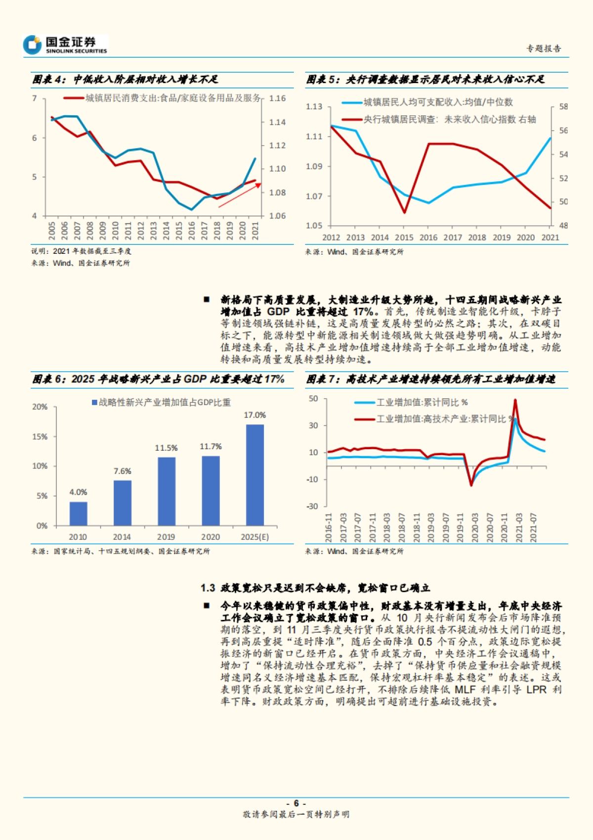 策略年度报告：2022年A股市场展望，大制造新篇章，产业链再延伸_第6页