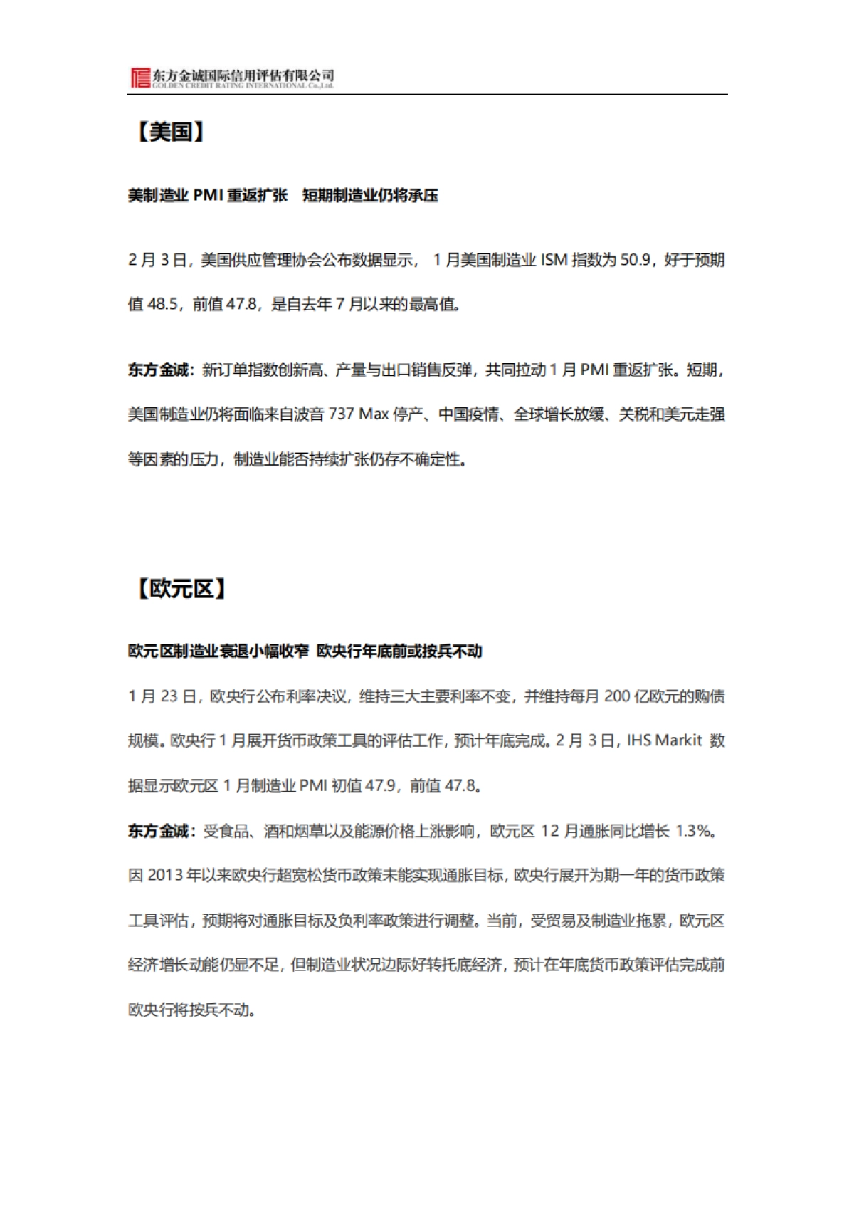 国际观察：美制造业PMI重返扩张 欧元区制造业边际改善-东方金诚_第2页