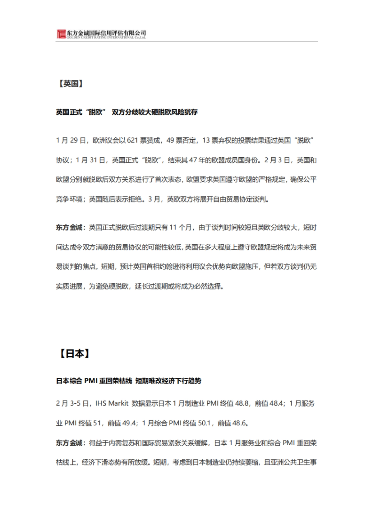 国际观察：美制造业PMI重返扩张 欧元区制造业边际改善-东方金诚_第3页