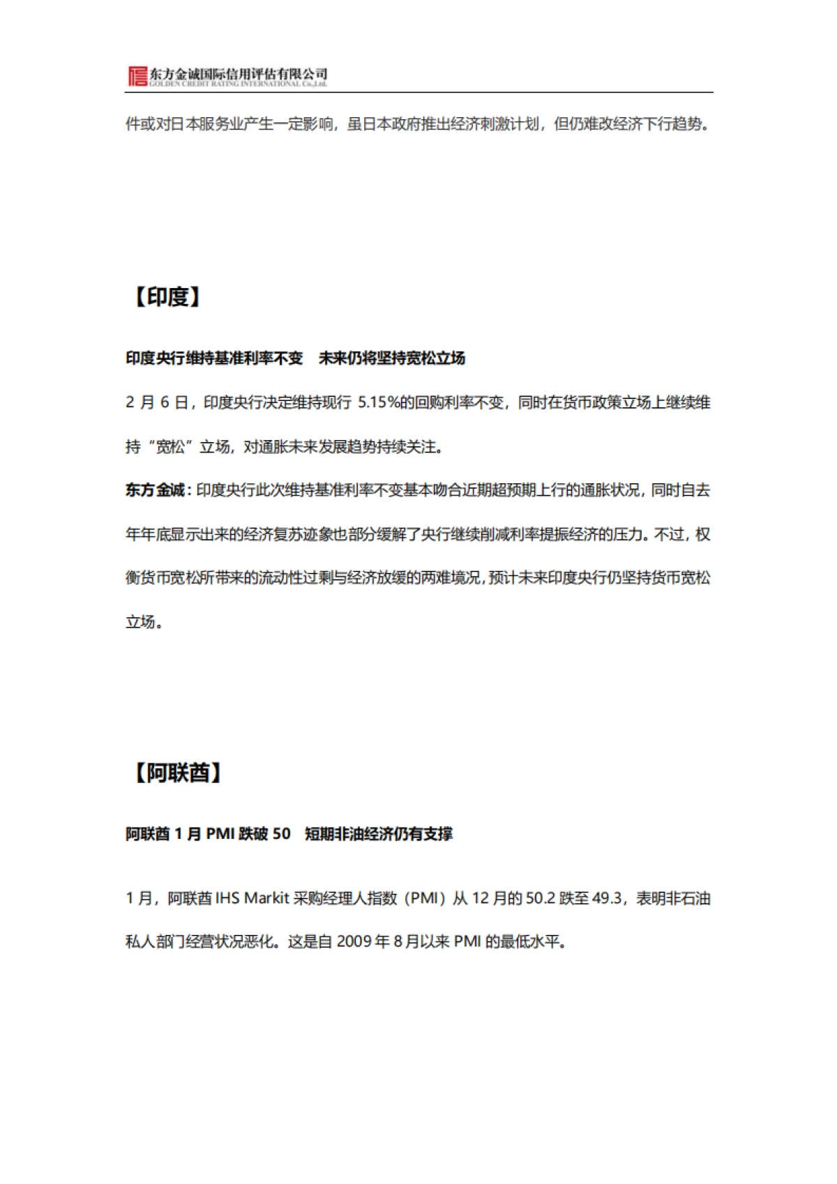 国际观察：美制造业PMI重返扩张 欧元区制造业边际改善-东方金诚_第4页