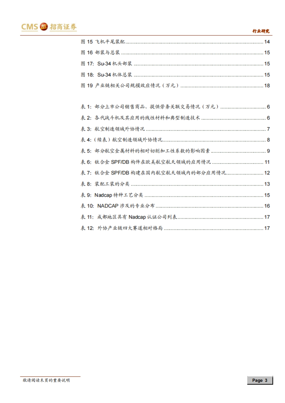 航空航天制造系列报告（一）-外协加工：鹰隼试翼，风尘翕张-招商证券-22页_第3页