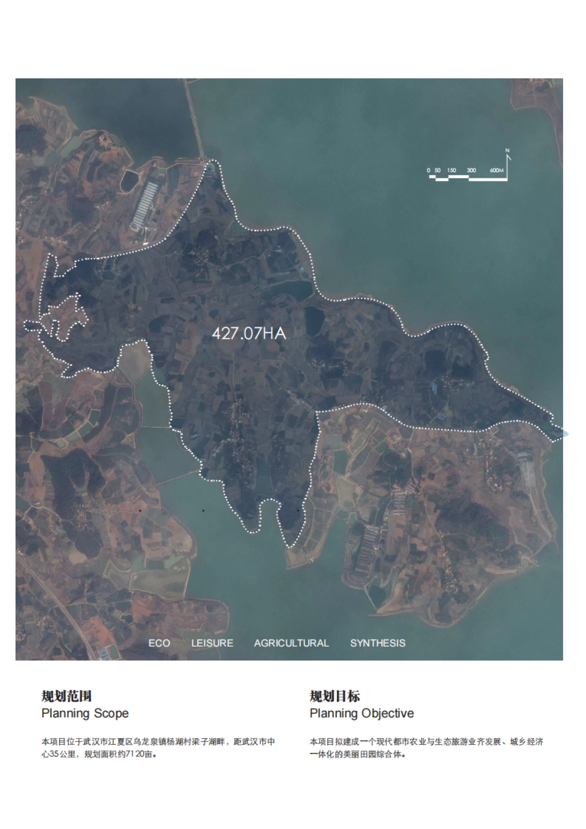 湖北中汉后湖海生态休闲农业综合体总体规划（中建）_第1页